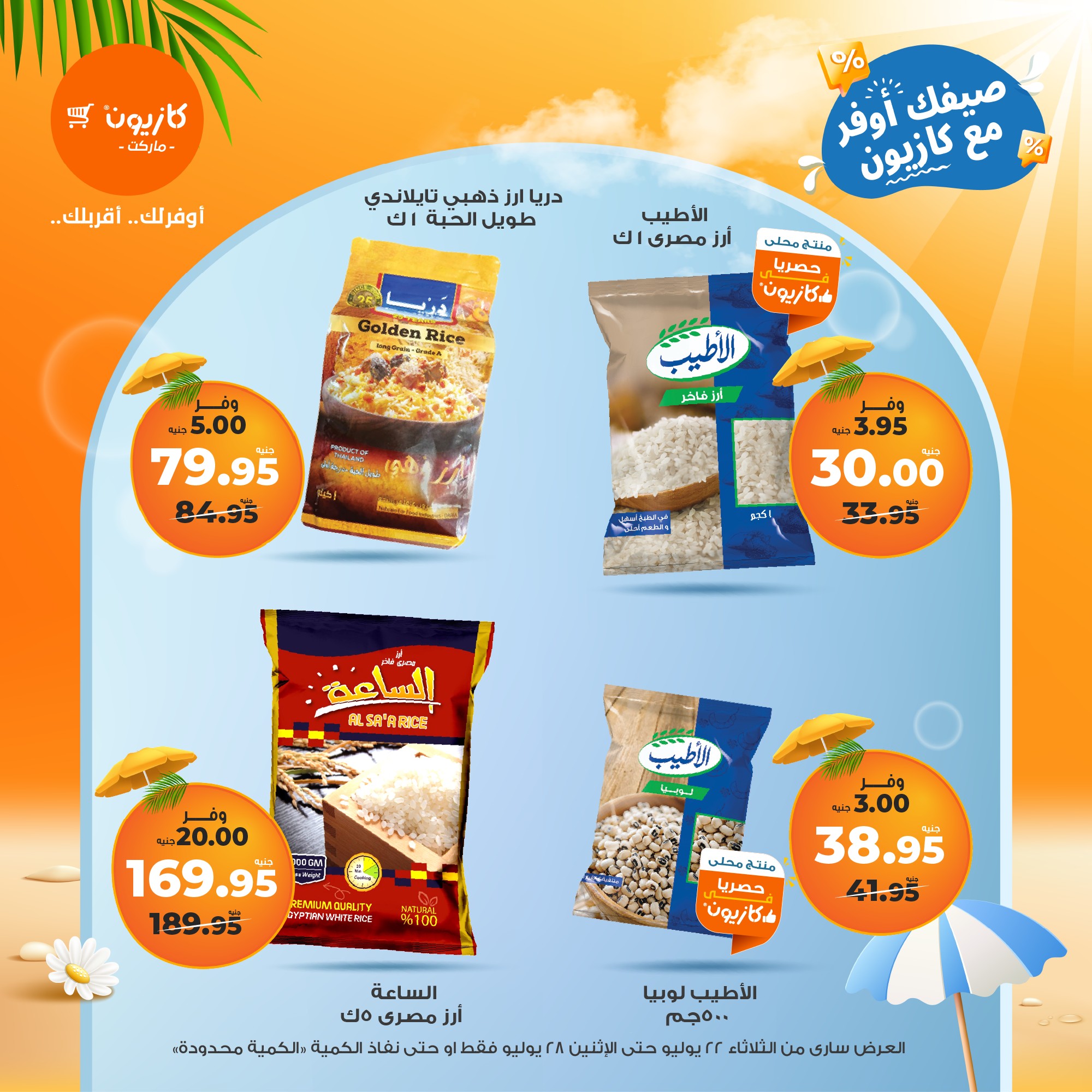 kazyon offers from 21jul to 4jun 2025 عروض كازيون من 21 يوليو حتى 4 يونيو 2025 صفحة رقم 13